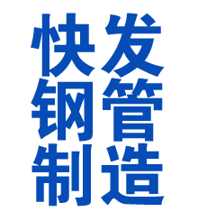 当雄方管厂